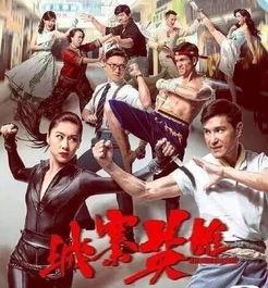 城寨英雄幕后花絮,揭秘城寨英雄拍摄幕后精彩瞬间